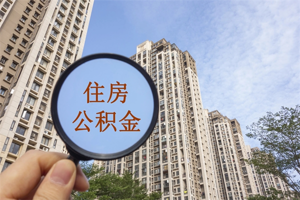 广水住房公积金可以提取几次(公积金提取可以用几次) 广水住房公积金可以提取几次(公积金提取可以用几次)